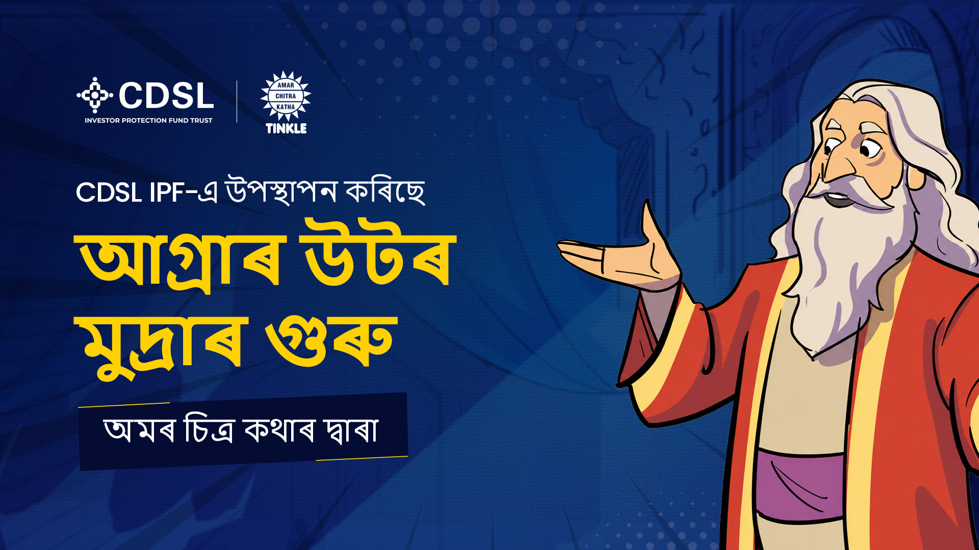 The Camel Coin Guru Of Agra Comic – Assamese Edition