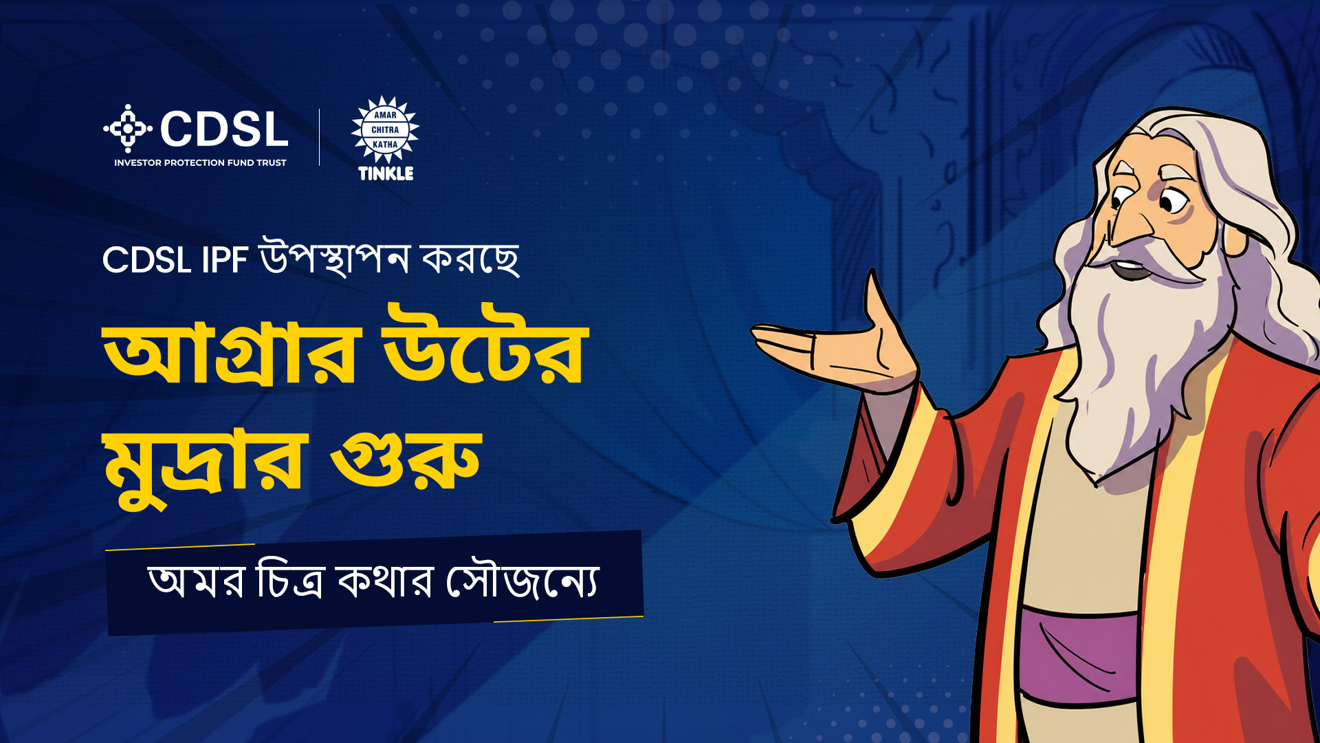 The Camel Coin Guru Of Agra Comic – Bengali Edition