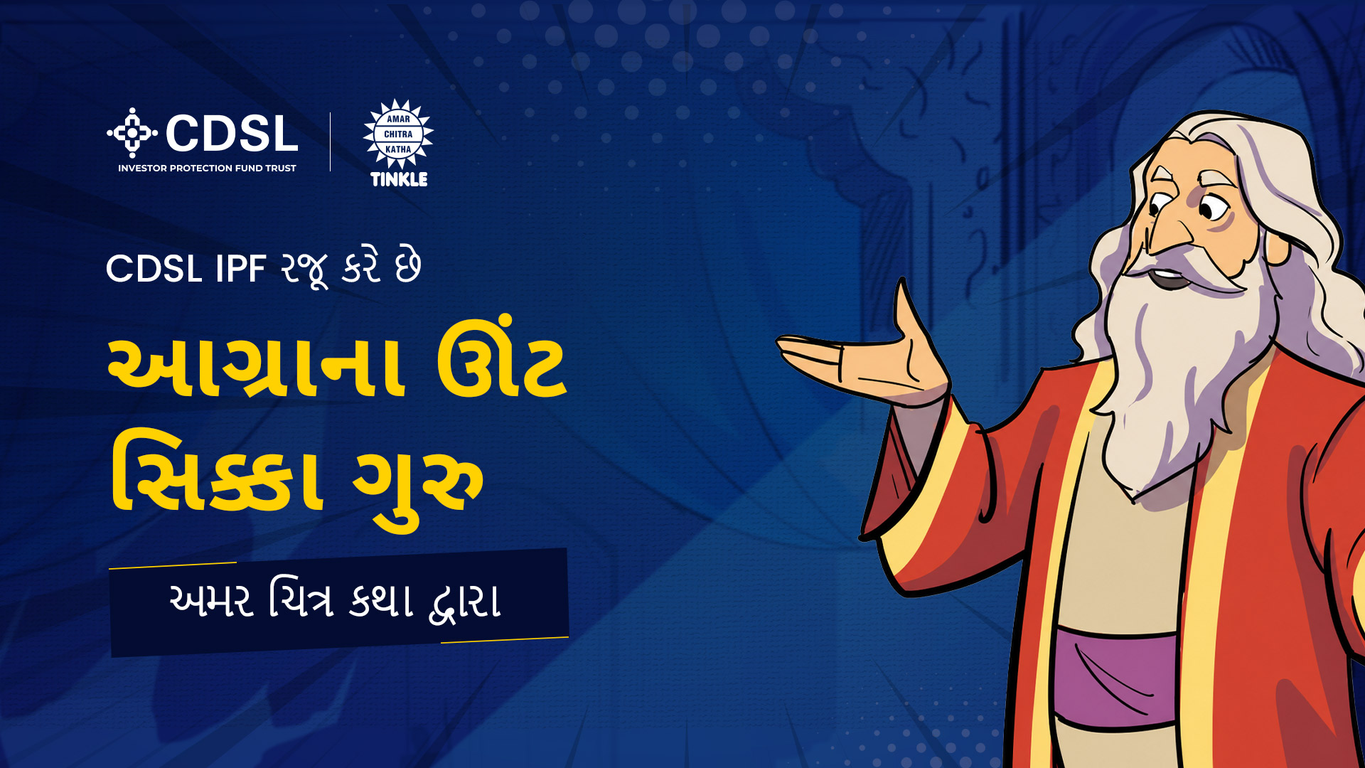 The Camel Coin Guru Of Agra Comic – Gujarati Edition