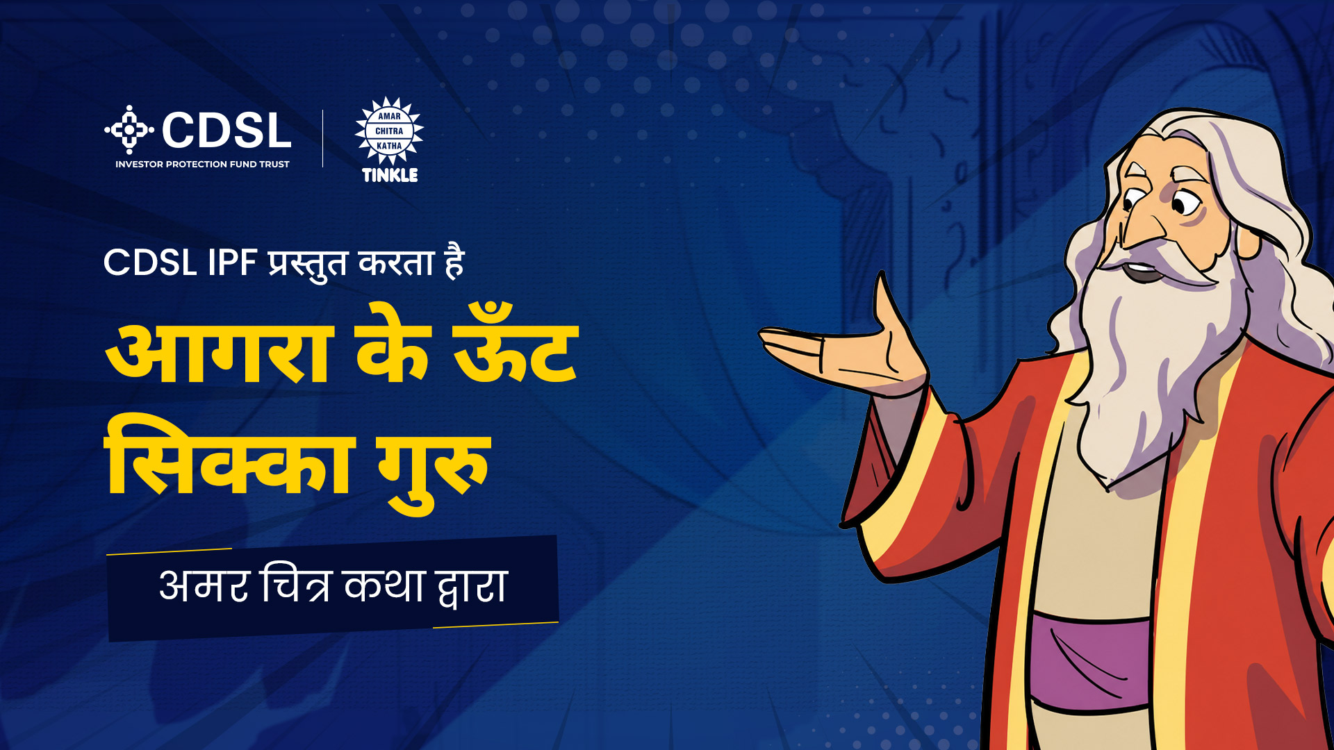 The Camel Coin Guru Of Agra Comic – Hindi Edition