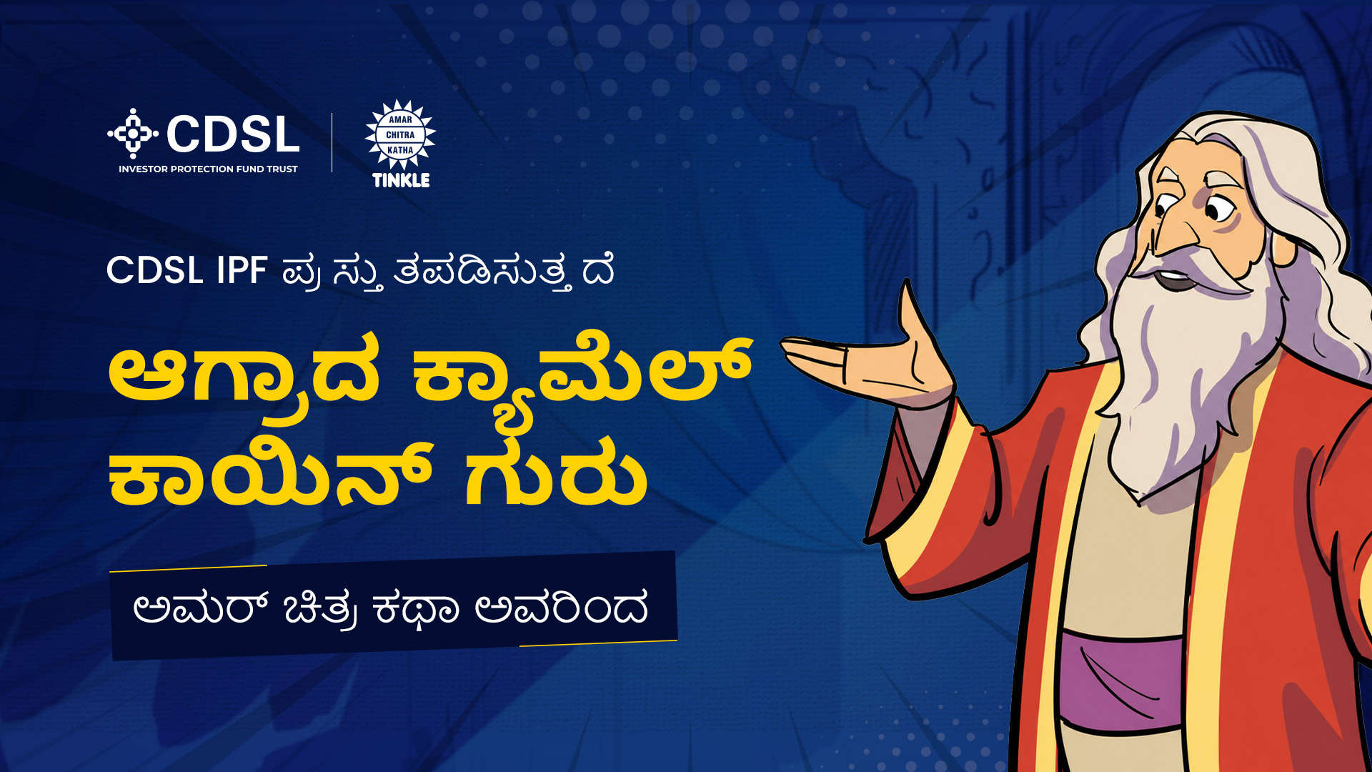The Camel Coin Guru Of Agra Comic – Kannada Edition