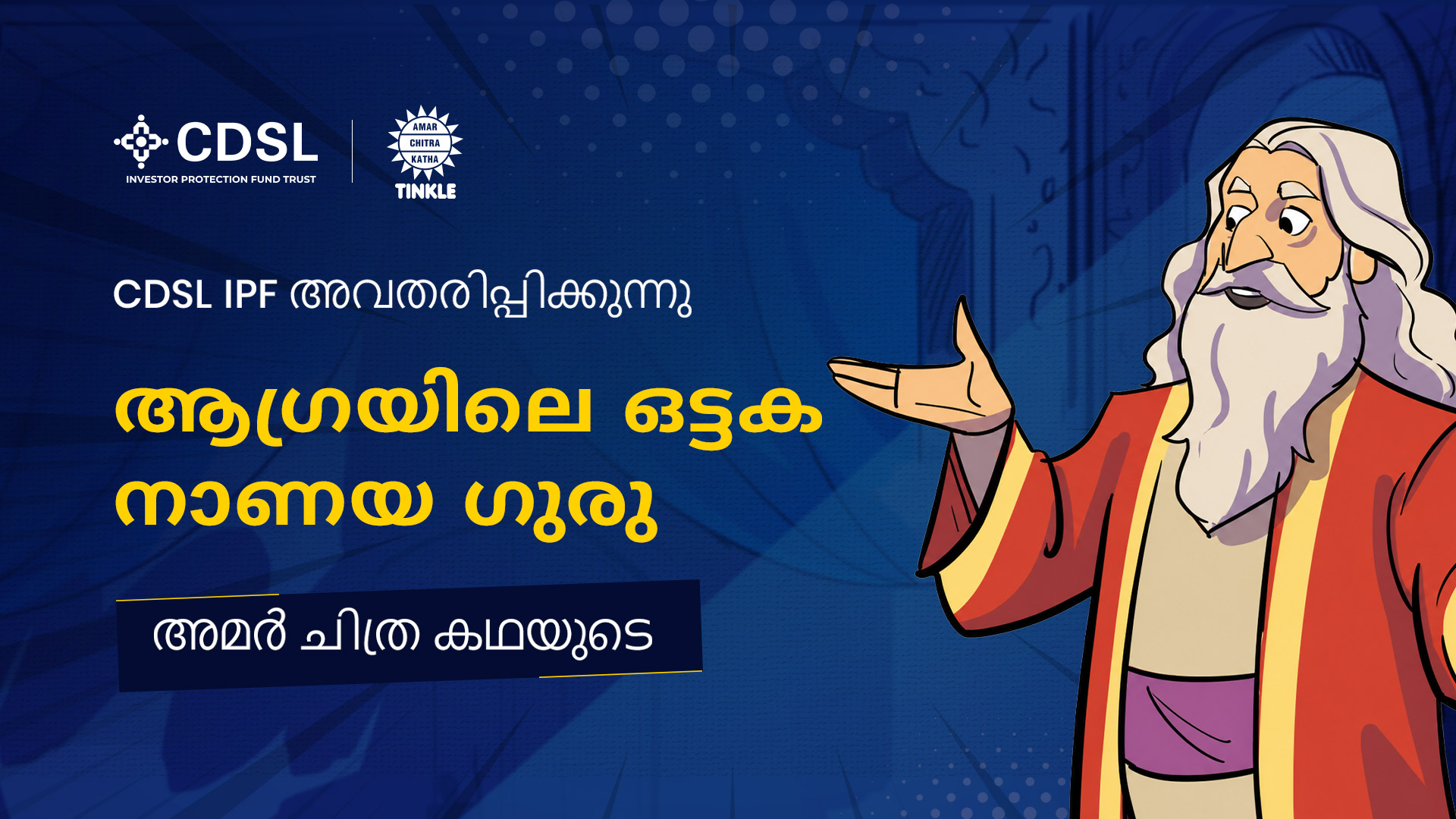 The Camel Coin Guru Of Agra Comic – Malayalam Edition