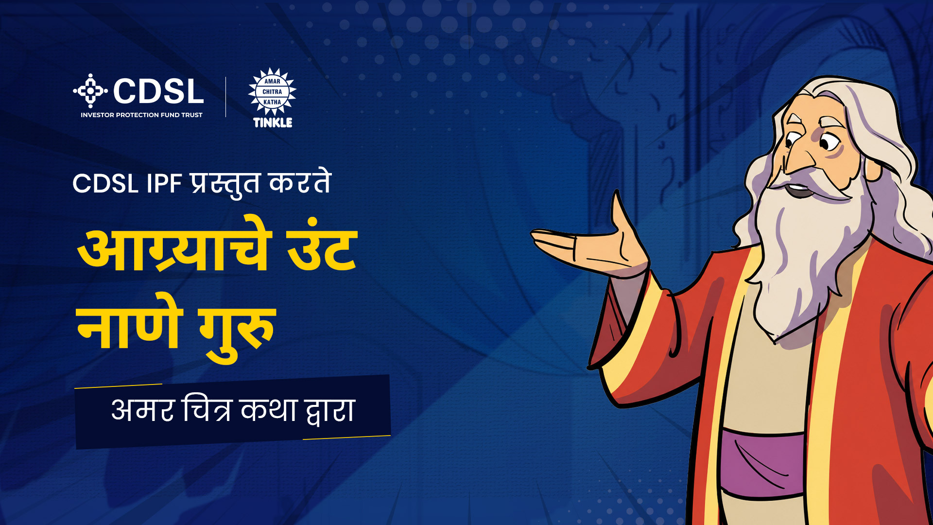 The Camel Coin Guru Of Agra Comic – Marathi Edition
