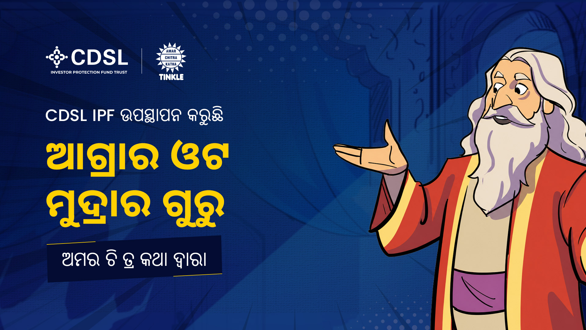 The Camel Coin Guru Of Agra Comic – Odia Edition