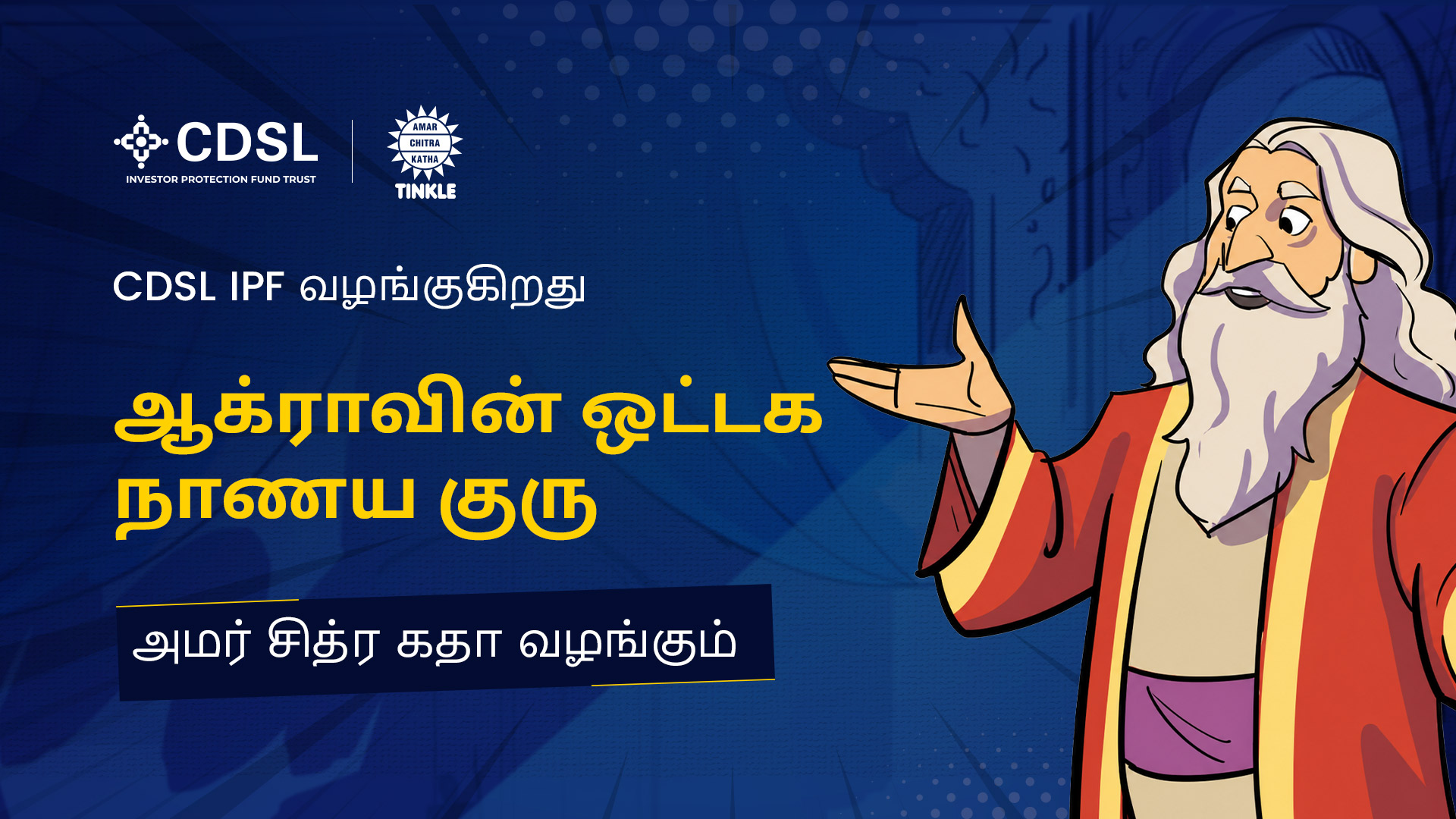The Camel Coin Guru Of Agra Comic – Tamil Edition
