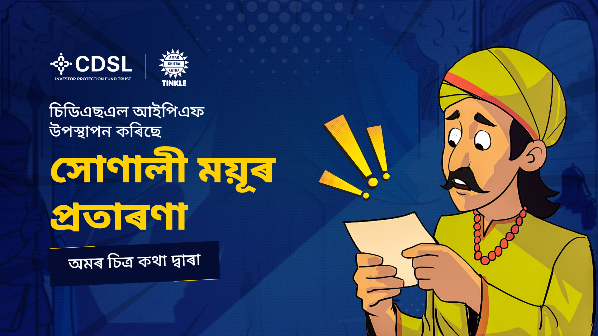 The Golden Peacock Fraud Comic – Assamese Edition