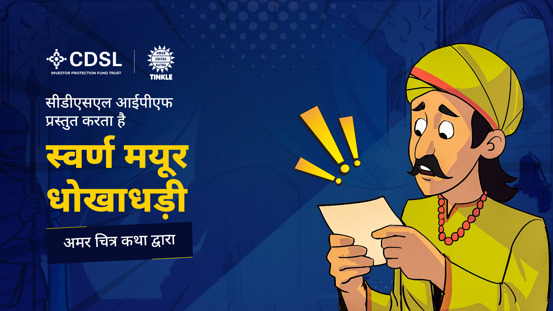 The Golden Peacock Fraud Comic – Hindi Edition