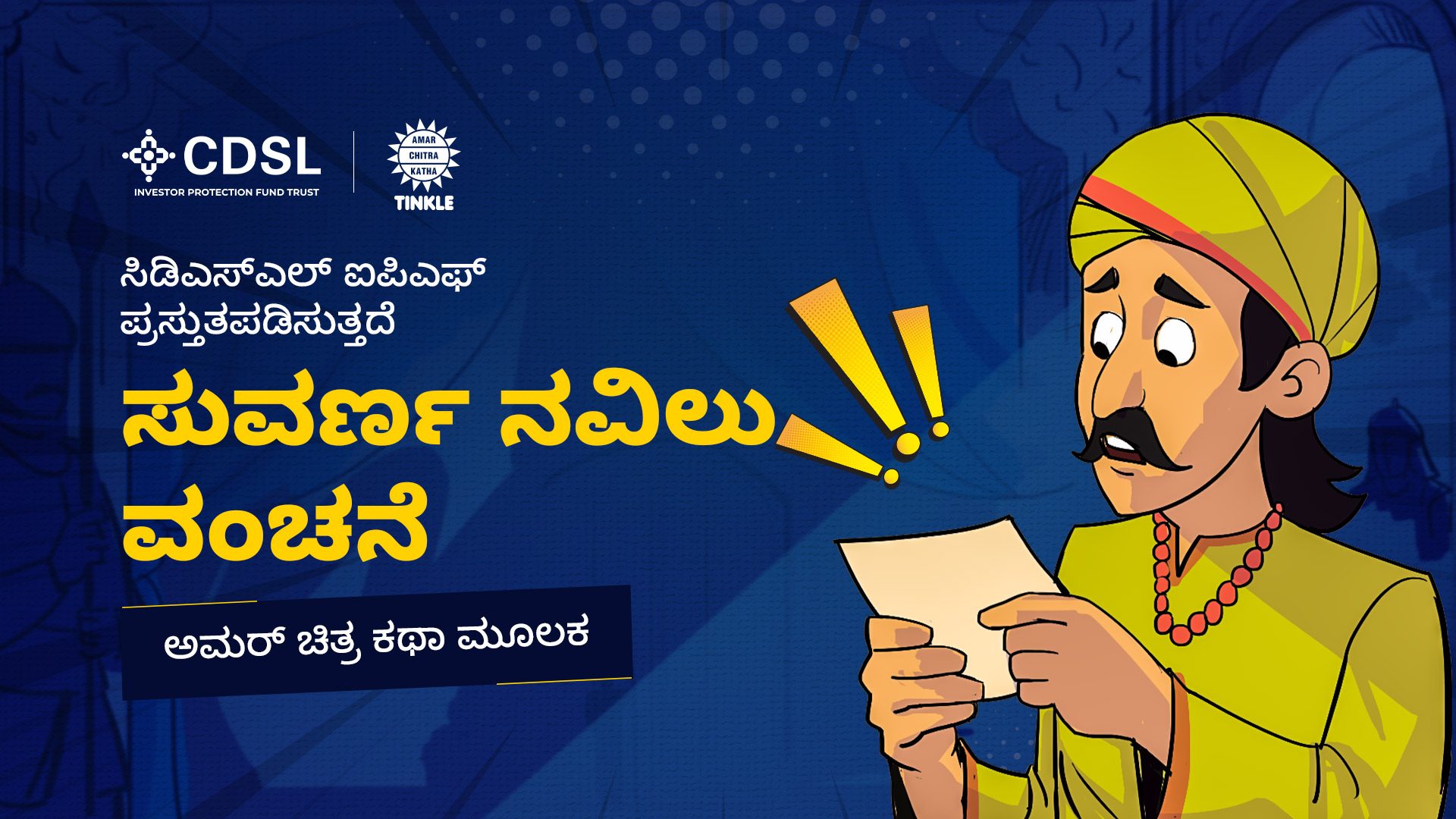 The Golden Peacock Fraud Comic – Kannada Edition