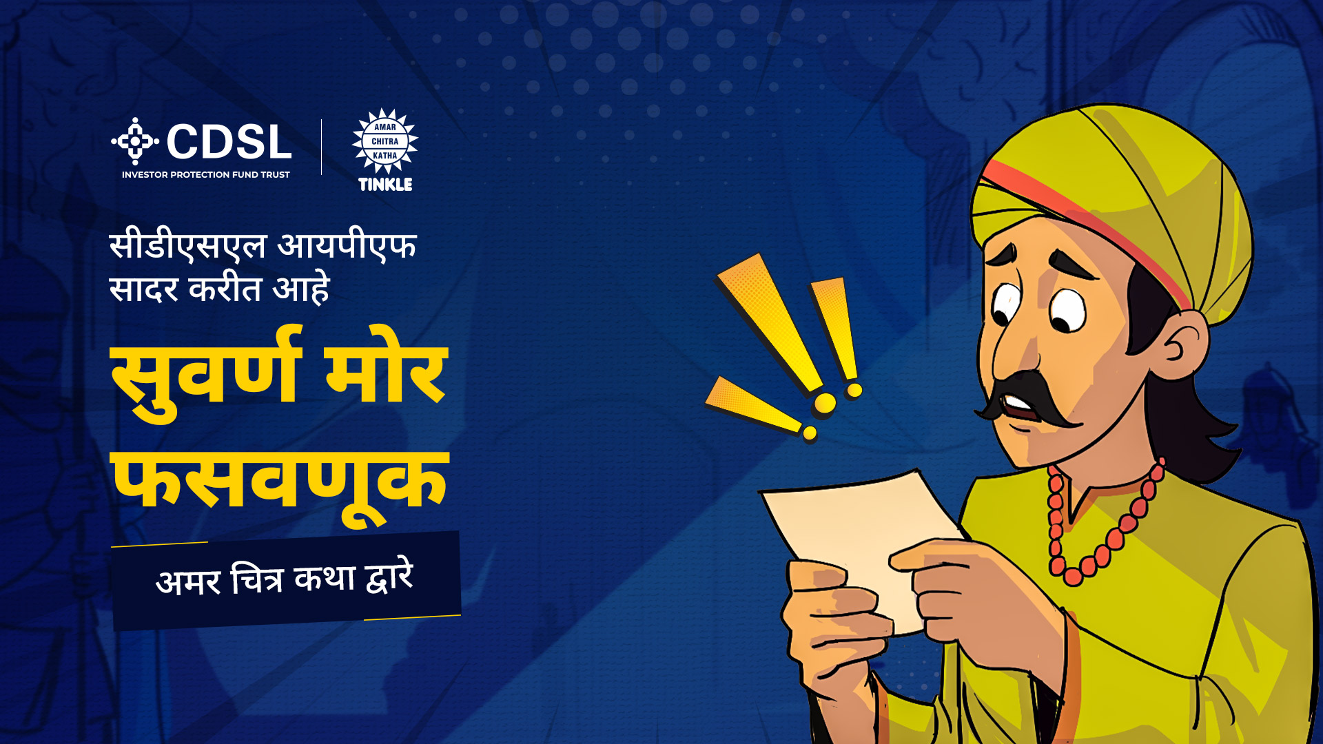 The Golden Peacock Fraud Comic – Marathi Edition