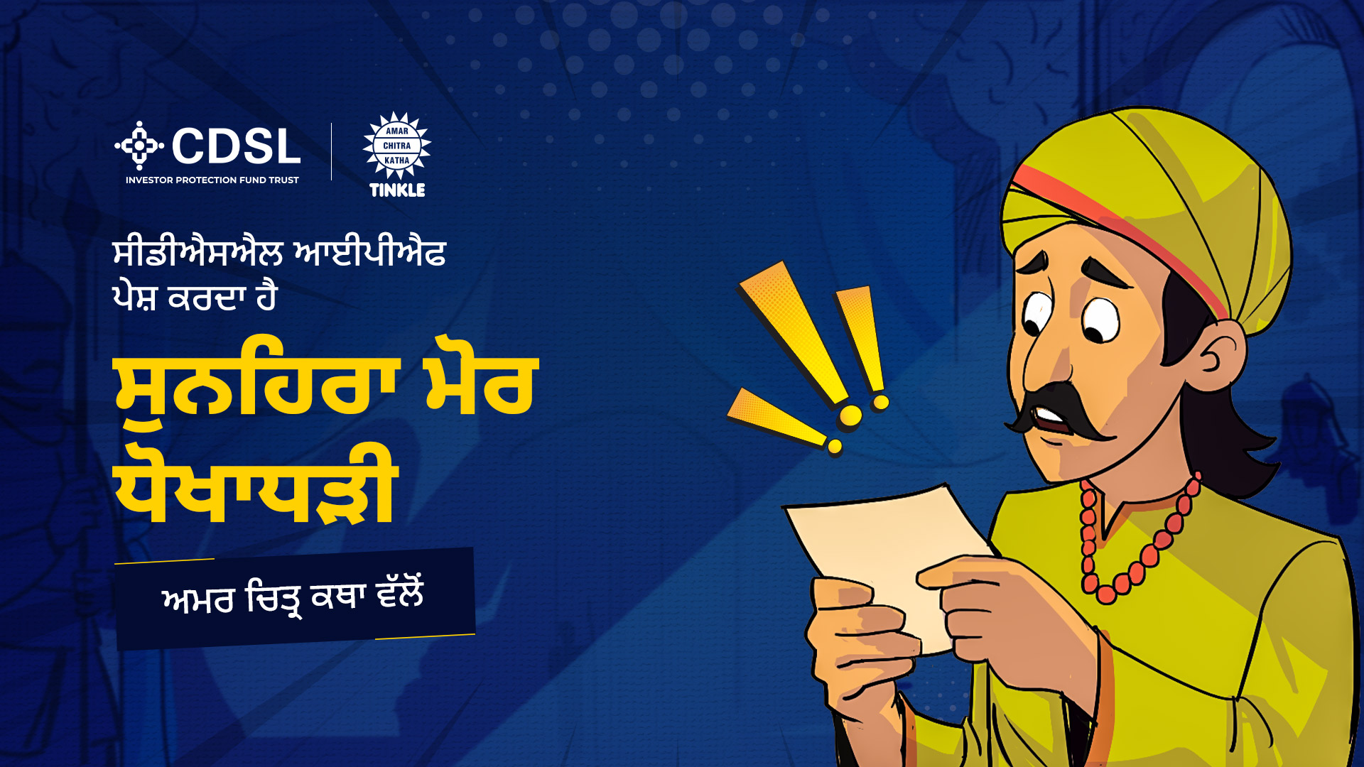 The Golden Peacock Fraud Comic – Punjabi Edition