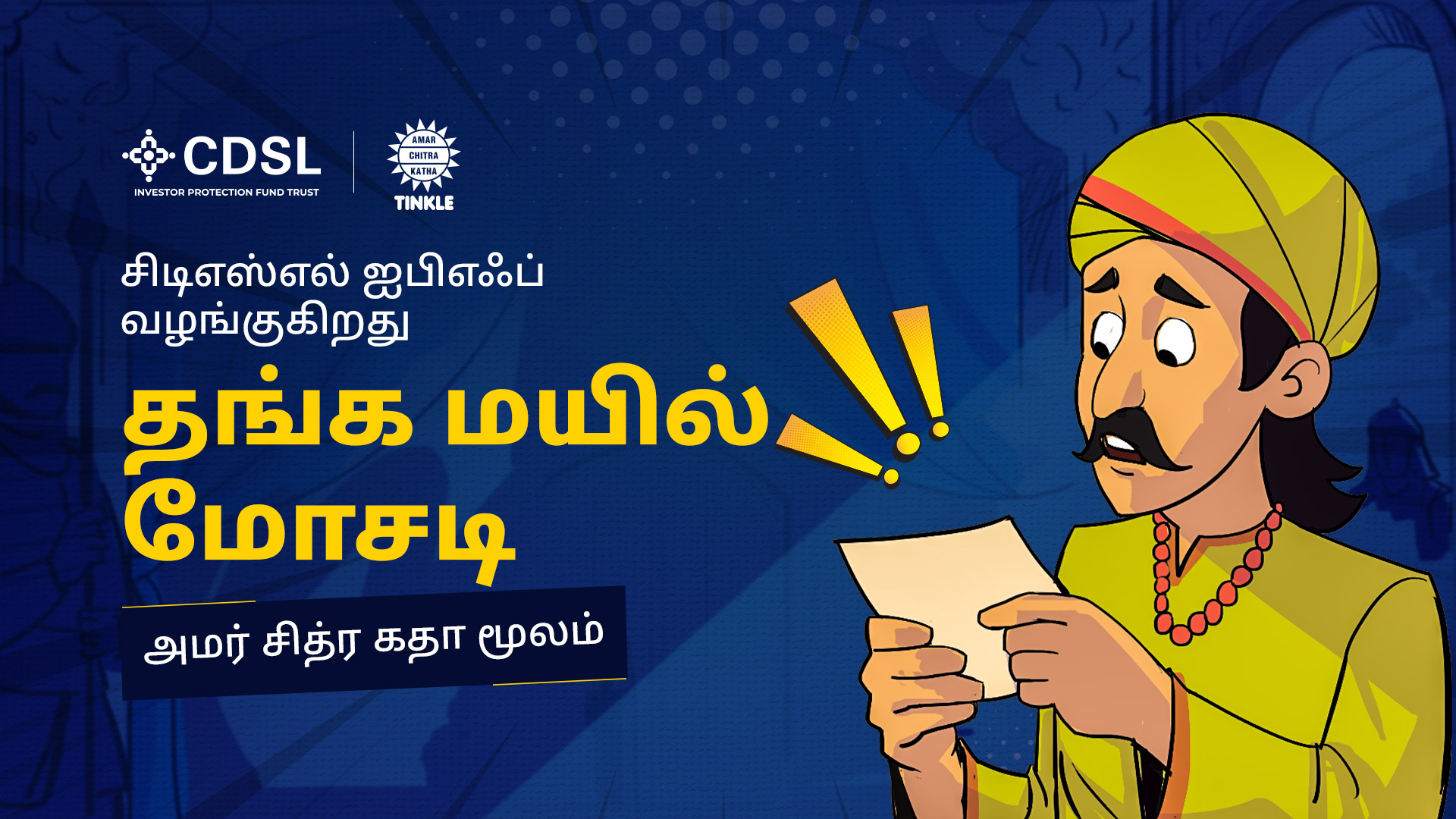 The Golden Peacock Fraud Comic – Tamil Edition